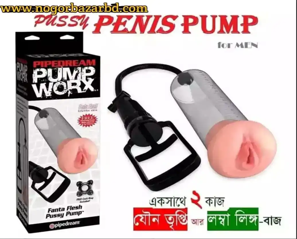 পেp*নি*স পাম্প মেশিন সাথে একটি যোনি থাকবে